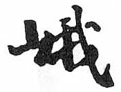 HDIC-TSJ-320-0601