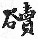 HDIC-TSJ-327-0601