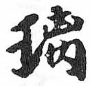 HDIC-TSJ-330-0802