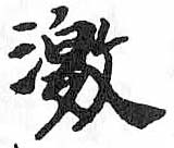 HDIC-TSJ-338-0403