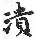 HDIC-TSJ-338-0502