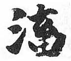 HDIC-TSJ-340-0801