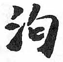 HDIC-TSJ-342-0301