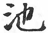 HDIC-TSJ-345-0604