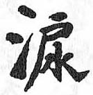 HDIC-TSJ-347-0803