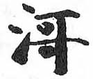 HDIC-TSJ-349-0304