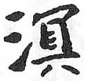 HDIC-TSJ-364-0202