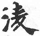 HDIC-TSJ-364-0801