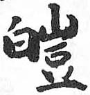 HDIC-TSJ-365-0805