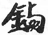 HDIC-TSJ-374-0303