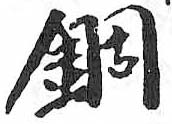 HDIC-TSJ-377-0803
