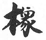 HDIC-TSJ-397-0304