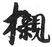 HDIC-TSJ-399-0301