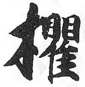 HDIC-TSJ-409-0402