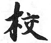 HDIC-TSJ-411-0602