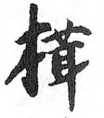HDIC-TSJ-415-0102
