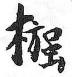 HDIC-TSJ-415-0305