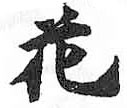 HDIC-TSJ-417-0206