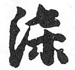 HDIC-TSJ-417-0302
