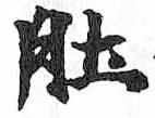 HDIC-TSJ-43-0801