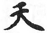 HDIC-TSJ-455-0203