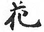 HDIC-TSJ-455-0506