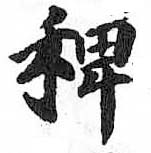 HDIC-TSJ-467-0201