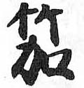 HDIC-TSJ-472-0301