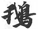 HDIC-TSJ-481-0306