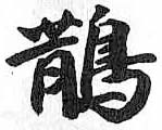 HDIC-TSJ-482-0202