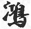 HDIC-TSJ-482-0203