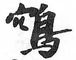HDIC-TSJ-483-0606