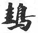 HDIC-TSJ-484-0606