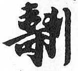 HDIC-TSJ-488-0501