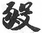 HDIC-TSJ-495-0603