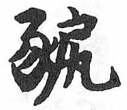 HDIC-TSJ-496-0101