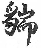 HDIC-TSJ-496-0805