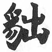 HDIC-TSJ-497-0401