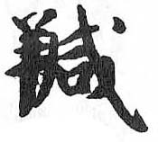 HDIC-TSJ-498-0804