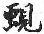 HDIC-TSJ-503-0603