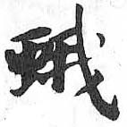 HDIC-TSJ-505-0206