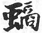 HDIC-TSJ-508-0204