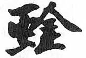 HDIC-TSJ-510-0505