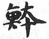 HDIC-TSJ-522-0103