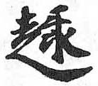 HDIC-TSJ-525-0703