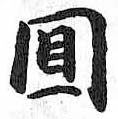 HDIC-TSJ-531-0301