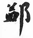 HDIC-TSJ-536-0801
