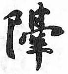 HDIC-TSJ-545-0802