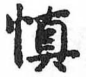 HDIC-TSJ-571-0401
