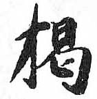 HDIC-TSJ-581-0502